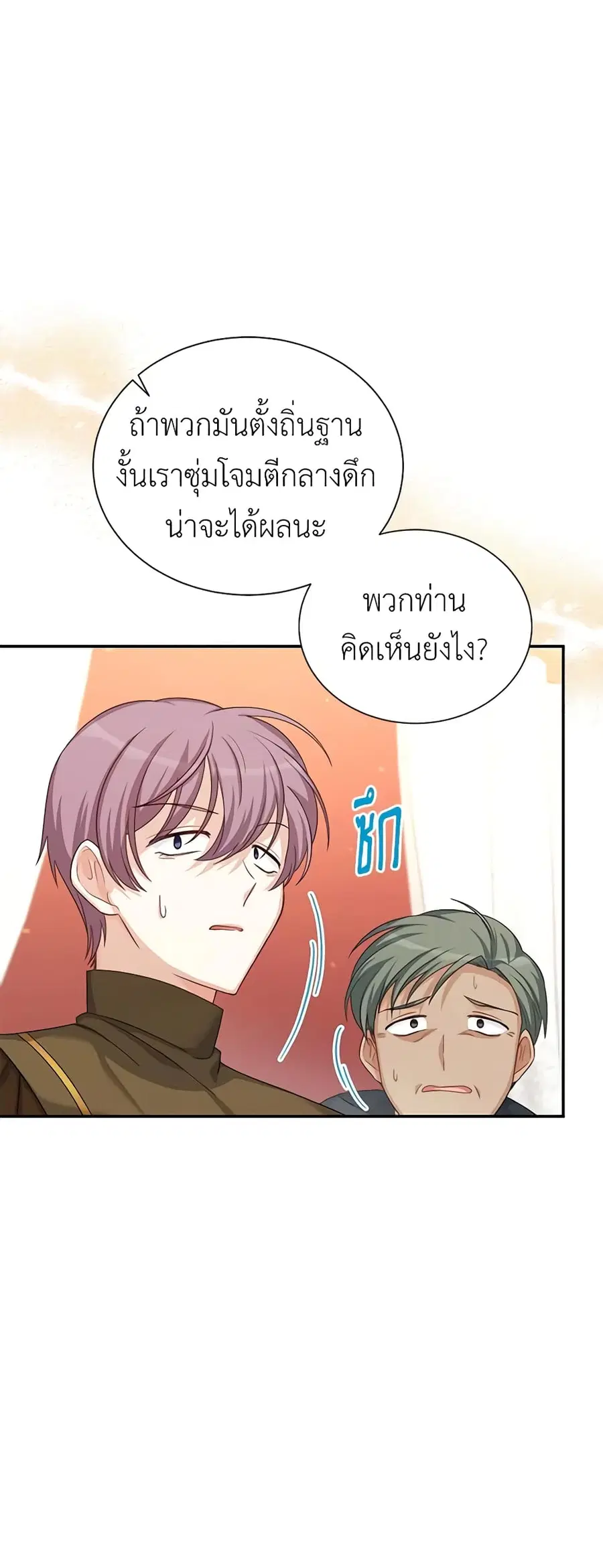 The Soulless Duchess ตอนที่ 77 หน้า 27