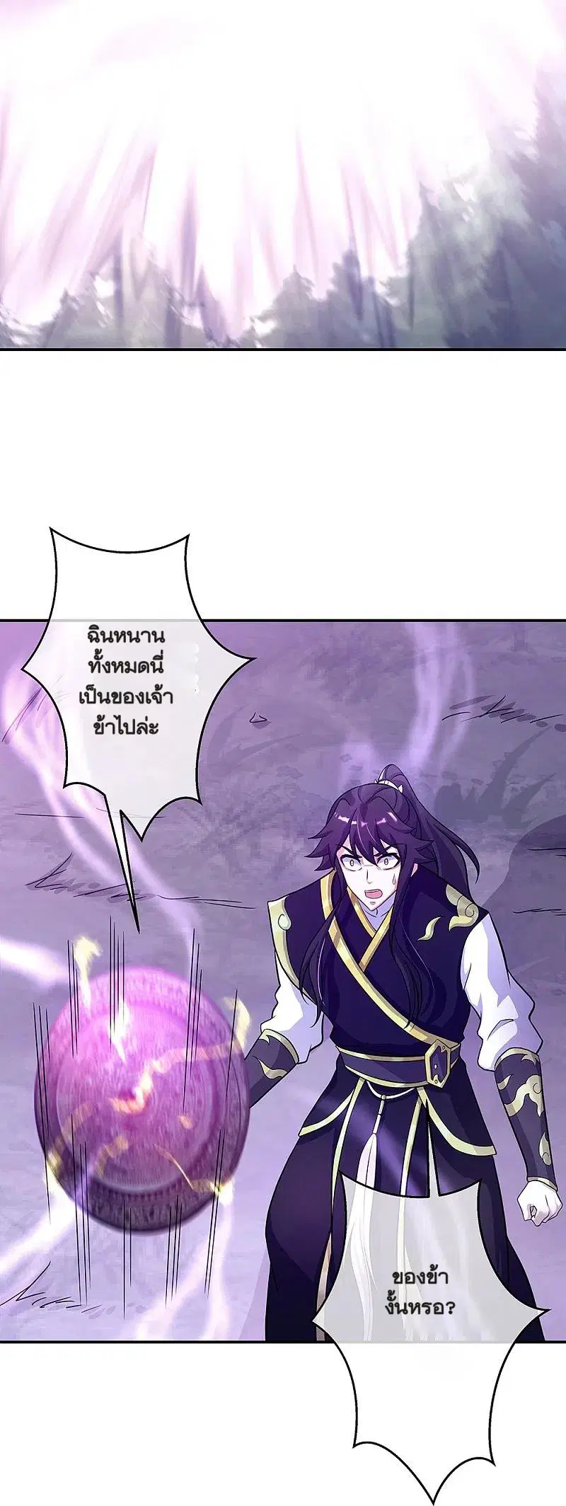 Peerless Battle Spirit ตอนที่ 326 หน้า 14
