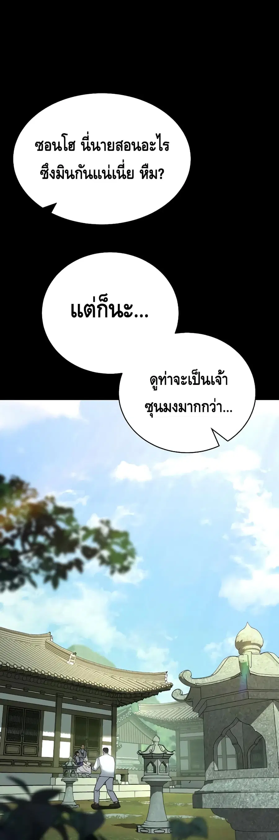 Baek XX ตอนที่ 19 หน้า 16