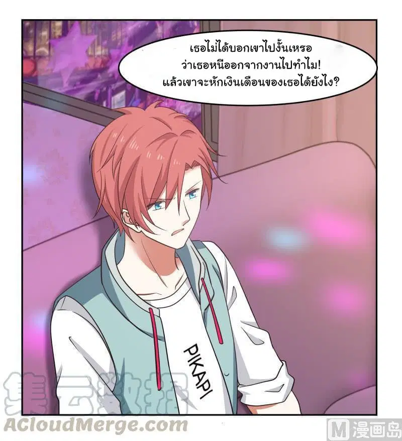 I Have a Dragon in My Body ตอนที่ 143 หน้า 7