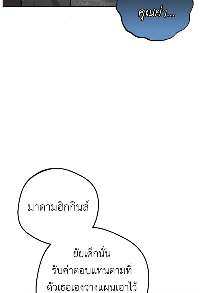 The Villainess Is Shy In Receiving Love – นางร้ายขี้อายเมื่อได้รับความรัก ตอนที่ 12 หน้า 71