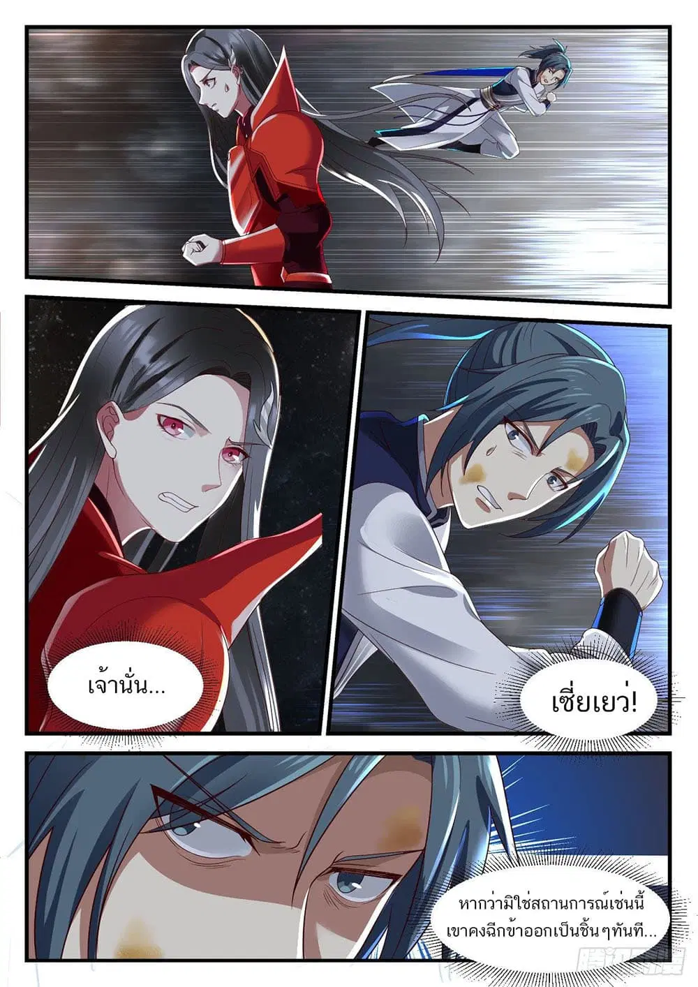 Martial Peak ตอนที่ 917 หน้า 9