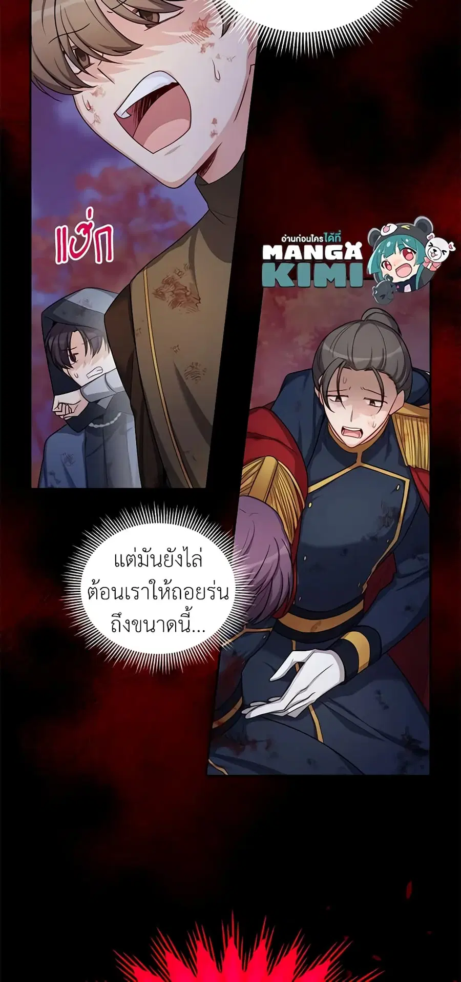 The Soulless Duchess ตอนที่ 88 หน้า 11