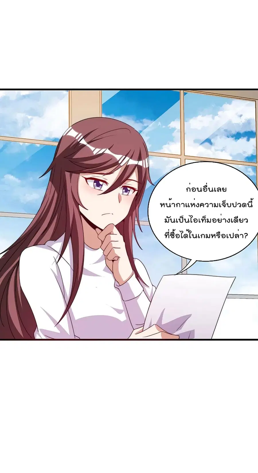 I am The Richest in The World ตอนที่ 255 หน้า 6