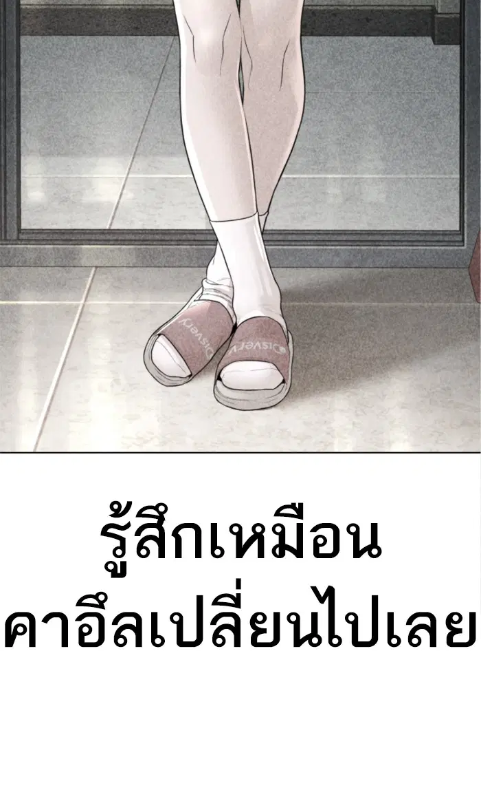 How to Fight ตอนที่ 149 หน้า 85