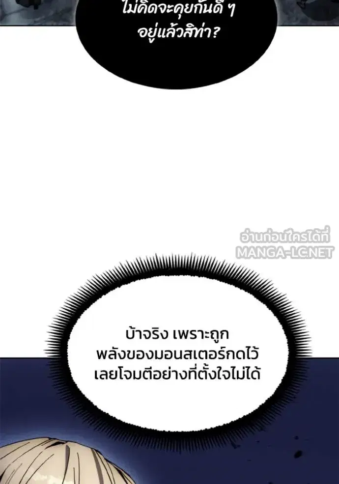 How to Live as a Villain ตอนที่ 178 หน้า 34