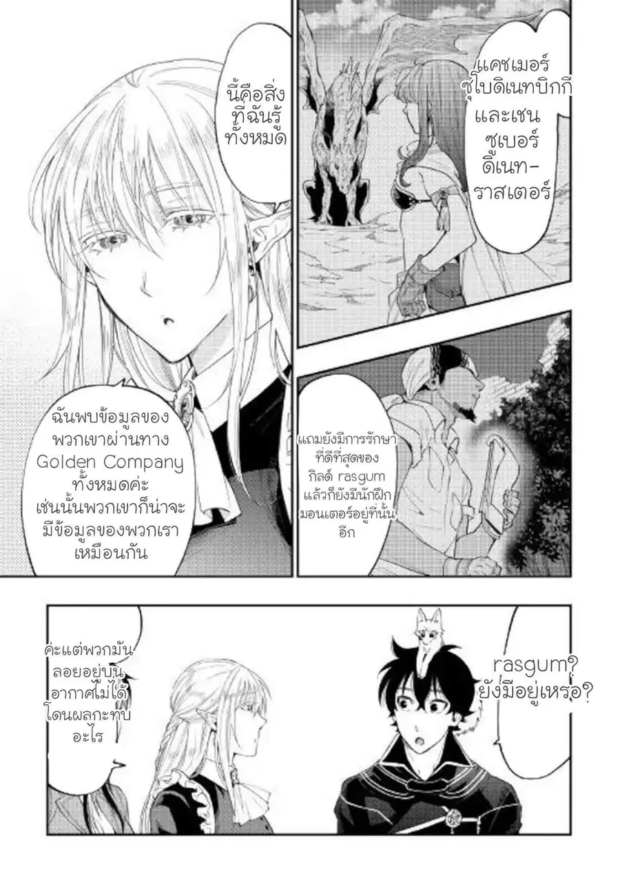 The New Gate ตอนที่ 47 หน้า 29