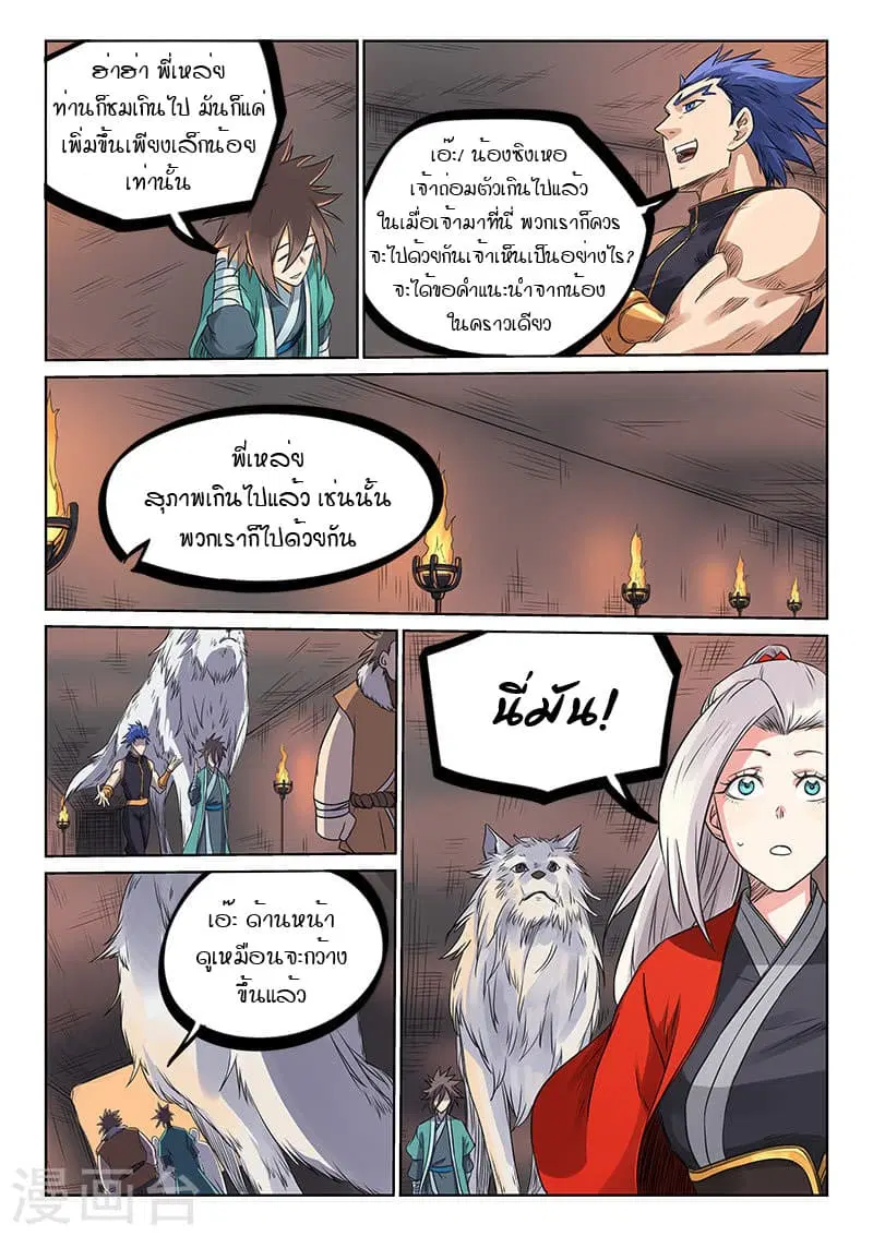 Star Martial God Techniquer ตอนที่ 195 หน้า 3
