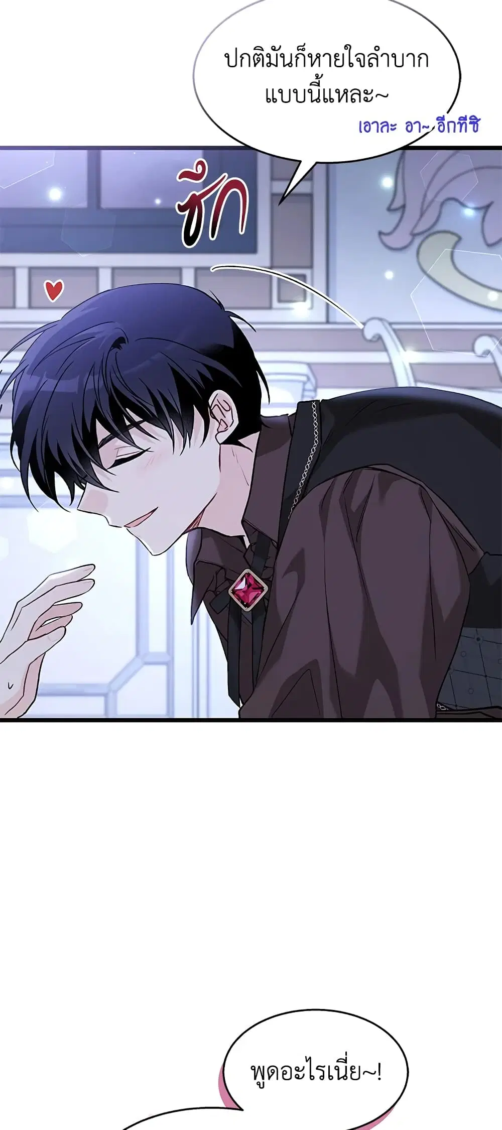 The Symbiotic Relationship Between a Panther and a Rabbit ตอนที่ 89 หน้า 28