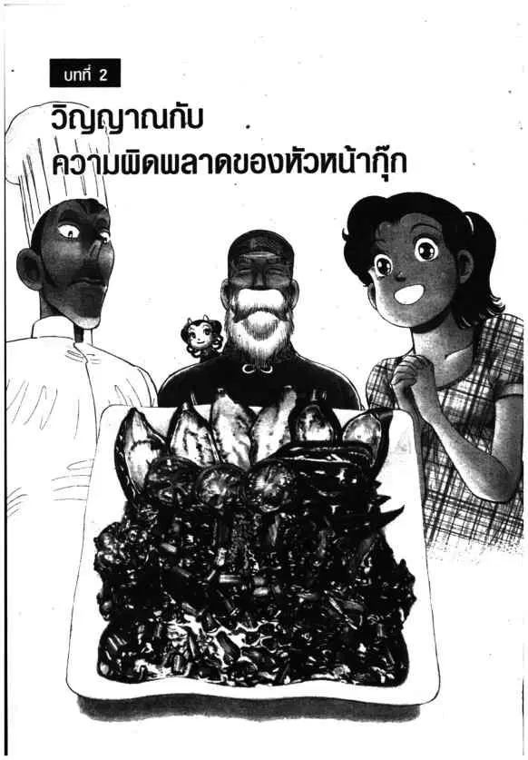 Kachuu Hana ตอนที่ 139 หน้า 27