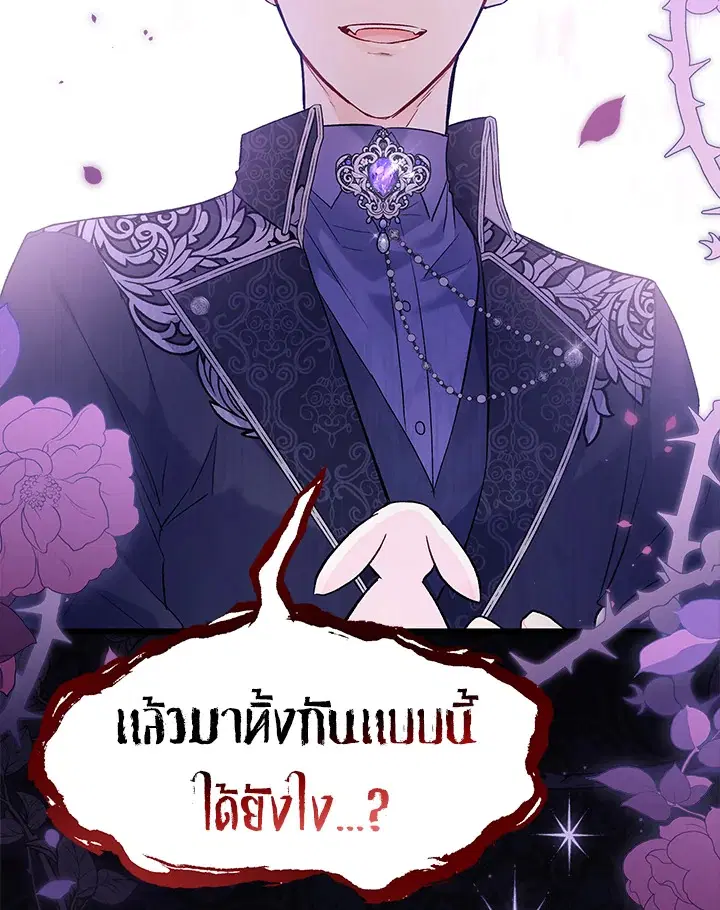 The Symbiotic Relationship Between a Panther and a Rabbit ตอนที่ 55 หน้า 34