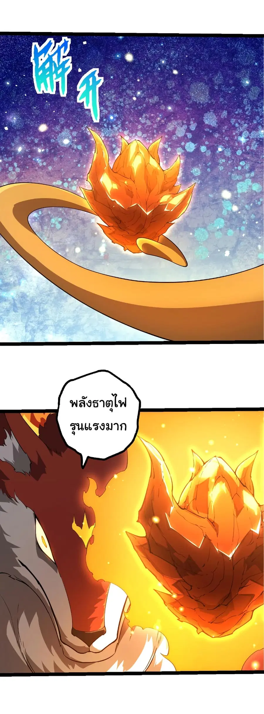 Evolution from the Big Tree ตอนที่ 494 หน้า 13