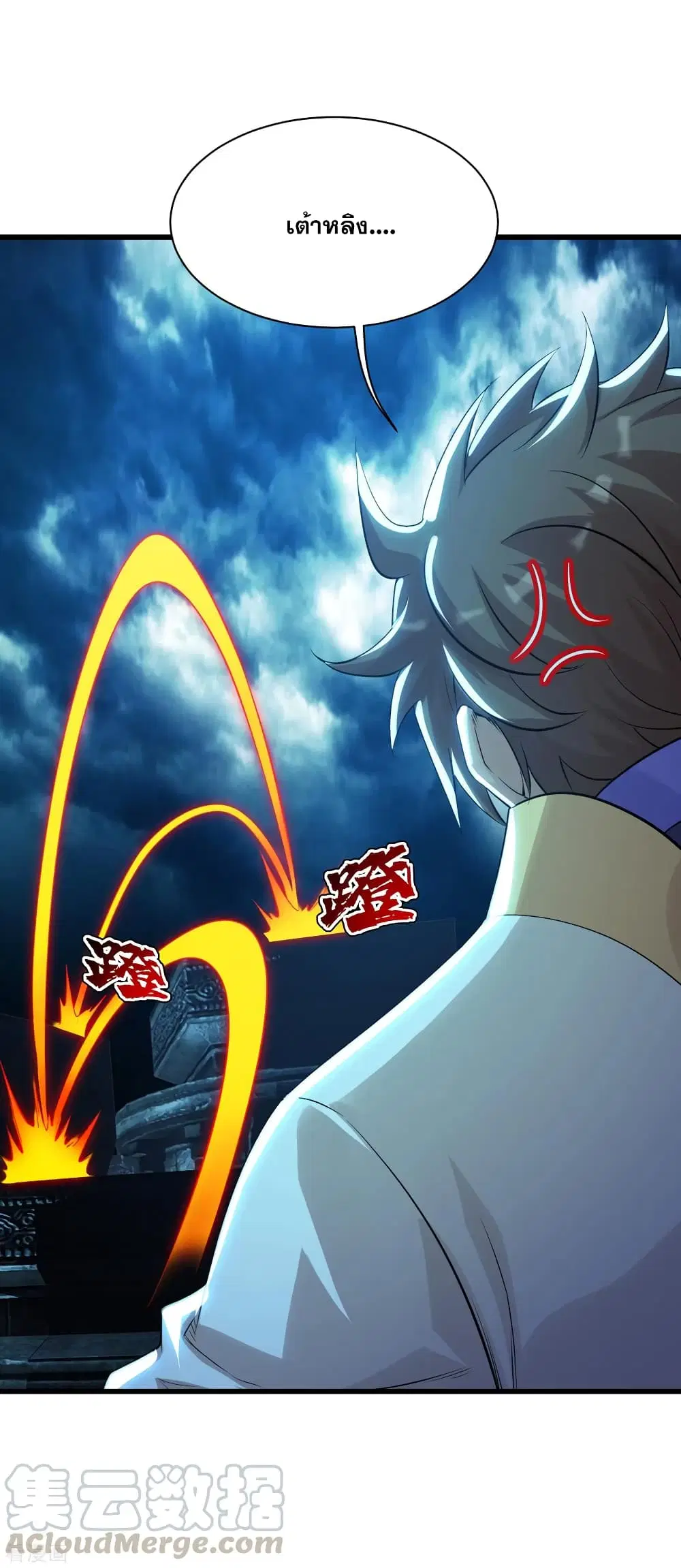 Matchless Emperor ตอนที่ 178 หน้า 15