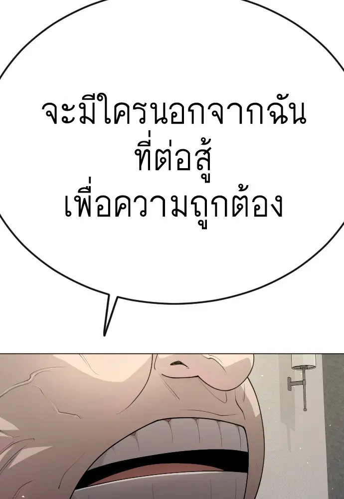 Superhuman Era ตอนที่ 183 หน้า 81