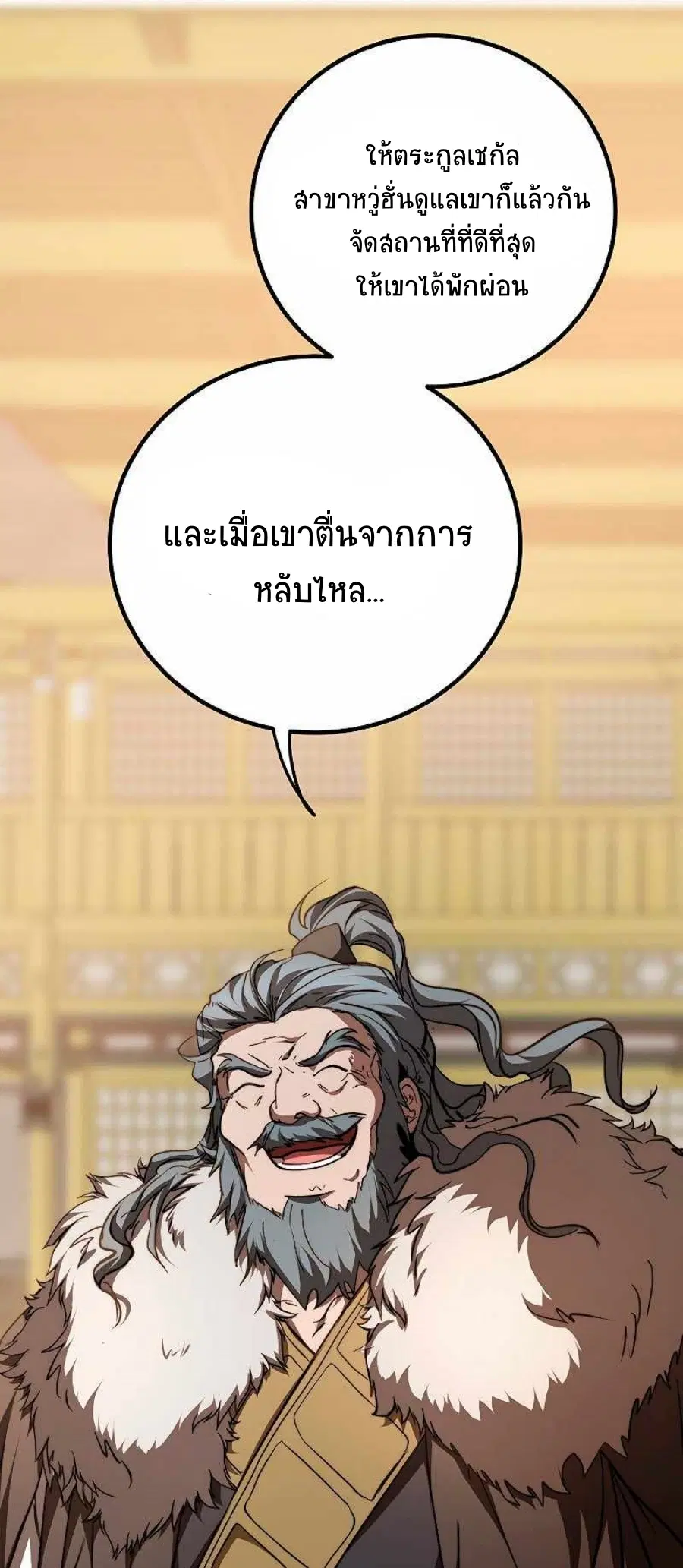 Path of the Shaman ตอนที่ 77 หน้า 44
