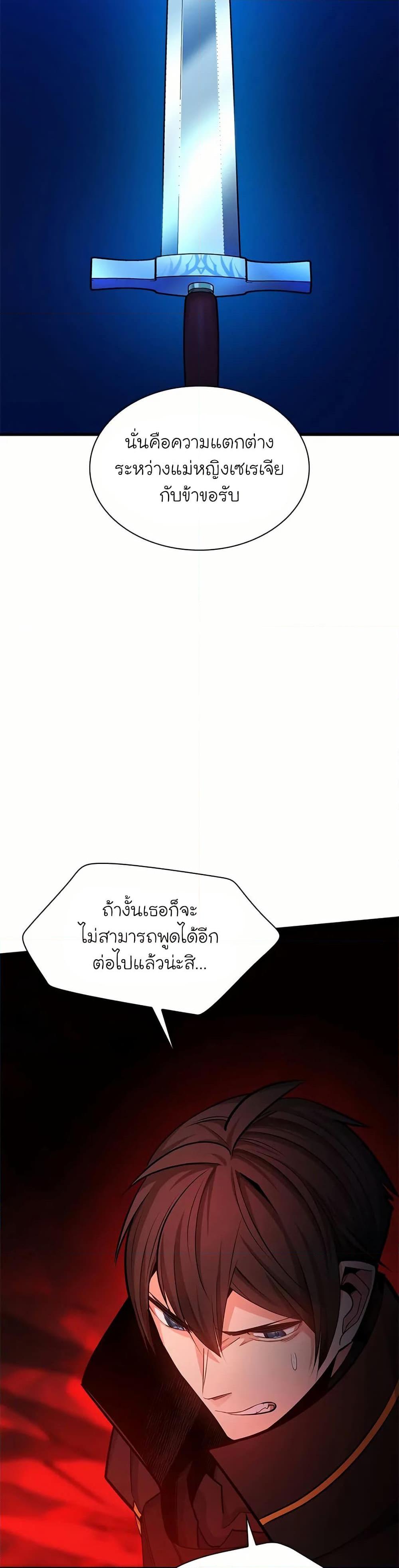The Tutorial is Too Hard โลกฝึกสอนสุดโหดร้าย ตอนที่ 201 หน้า 14