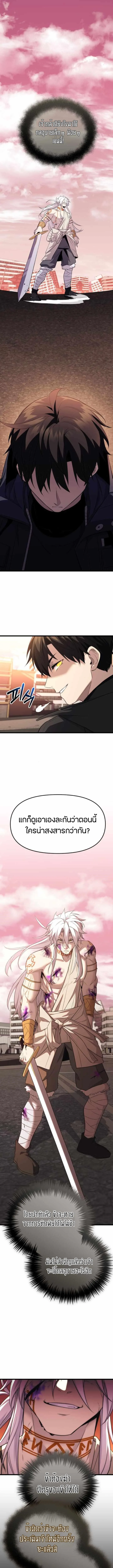 I Obtained a Mythic Item พลิกชะตาคว้าไอเทมระดับเทพ ตอนที่ 120 หน้า 15