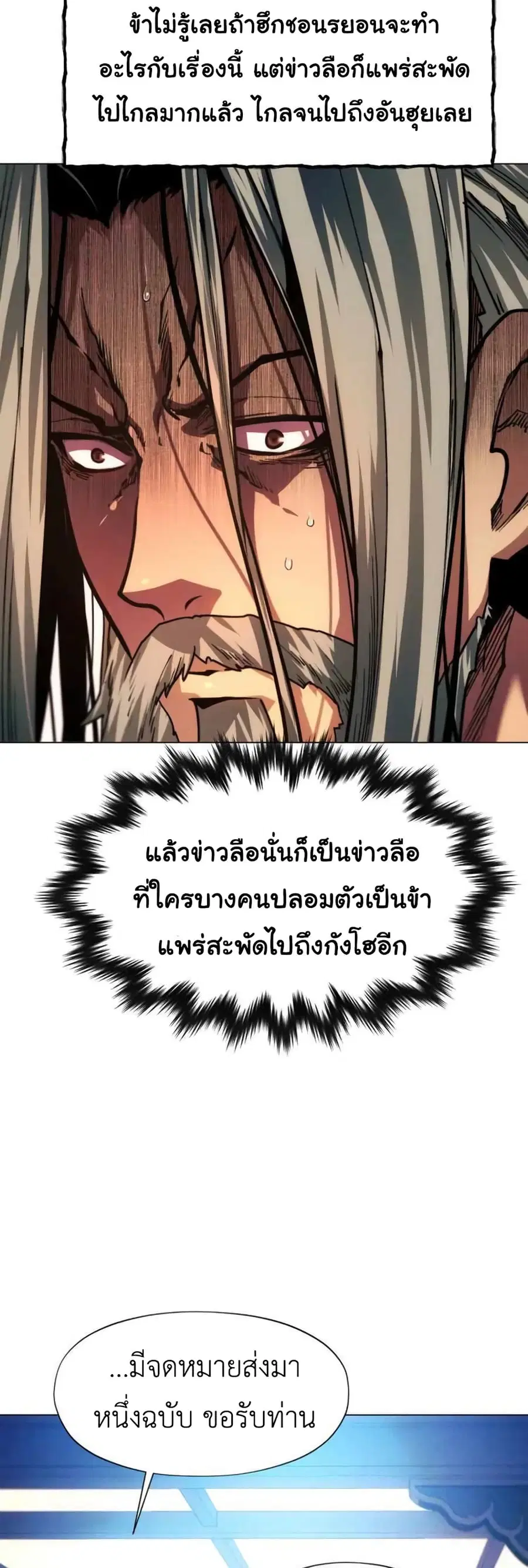 A Modern Man Who Got Transmigrated Into the Murim World ตอนที่ 42 หน้า 32