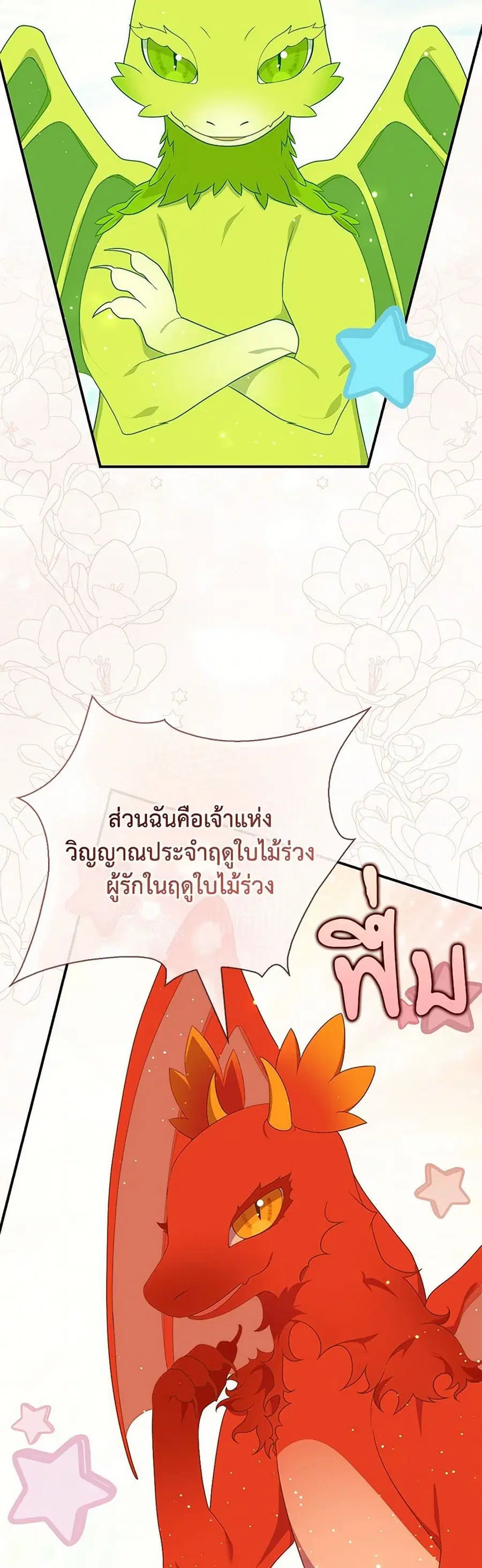 Fortune-Telling Lady ตอนที่ 91 หน้า 31