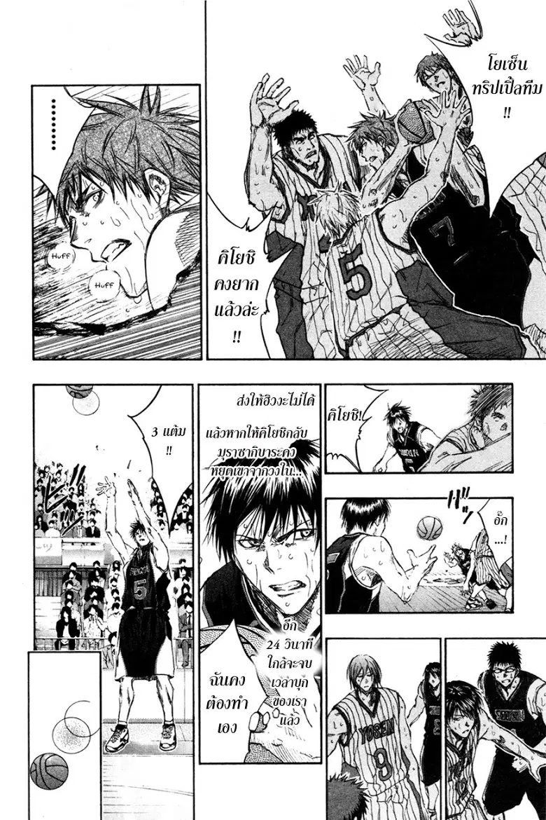 Kuroko no Basuke ตอนที่ 154 หน้า 16