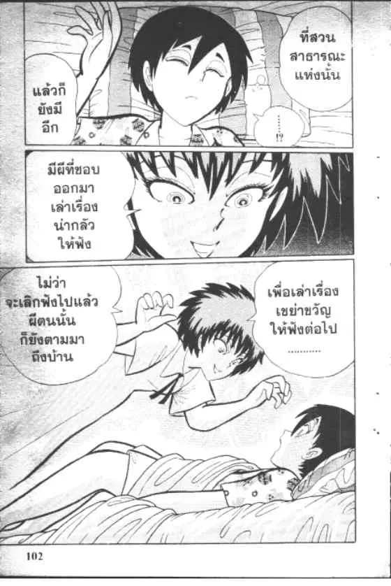 Gakkou Kaidan ตอนที่ 82 หน้า 10
