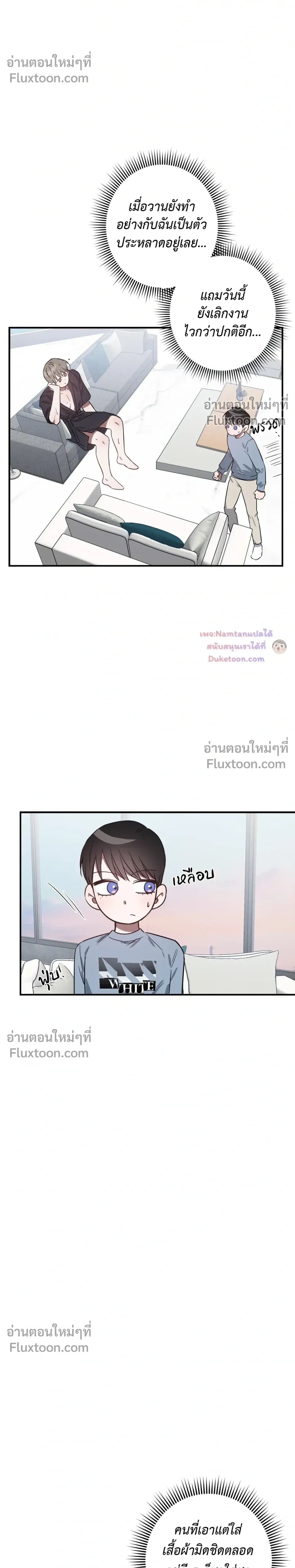 Lucky Butler – คุณพ่อบ้านสุดลักกี้ ตอนที่ 3 หน้า 26