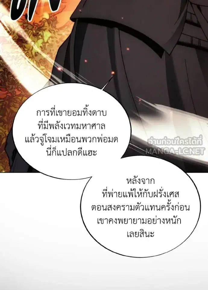 How to Live as a Villain ตอนที่ 143 หน้า 75