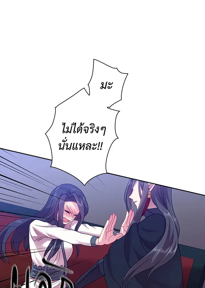 Satan’s Bride ตอนที่ 43 หน้า 10
