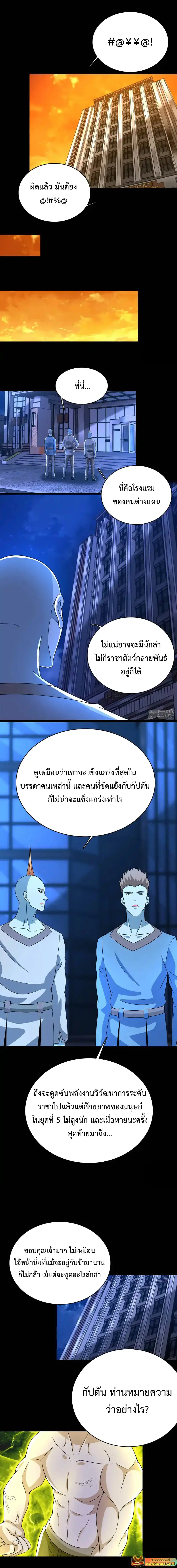 The King of Doom ตอนที่ 331 หน้า 4