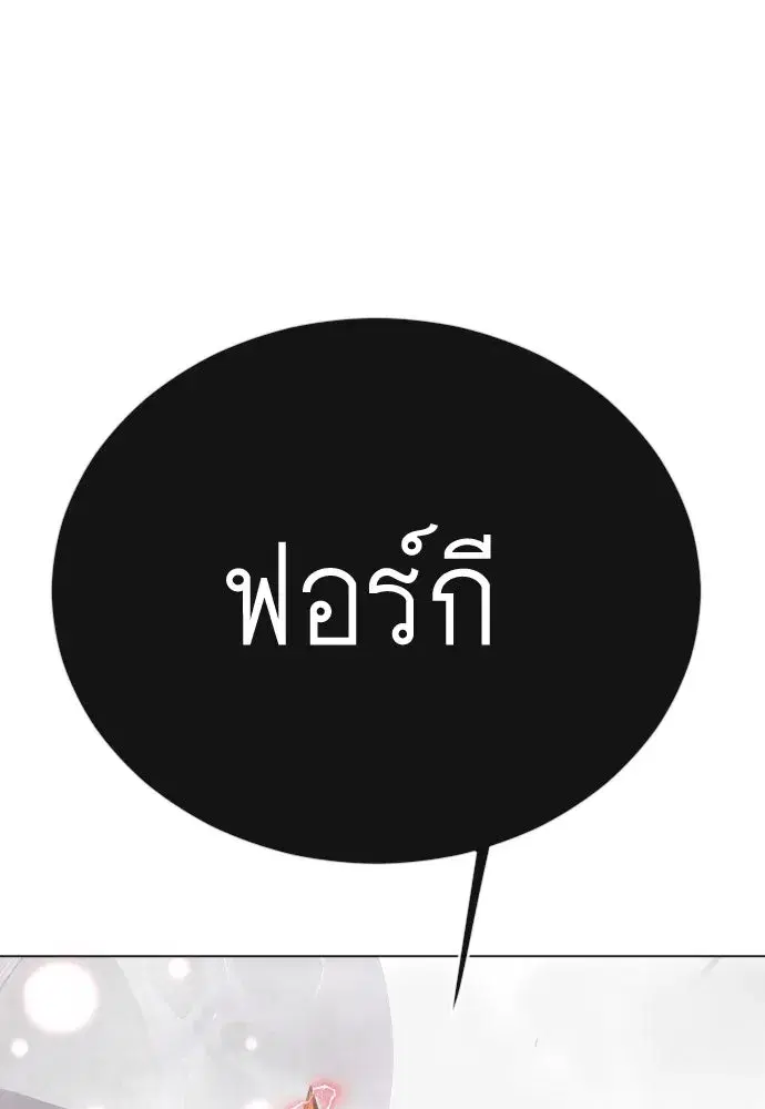 Superhuman Era ตอนที่ 191 หน้า 23
