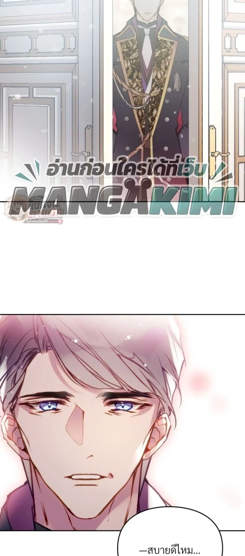 Death Is The Only Ending For The Villainess ตอนที่ 213 หน้า 60