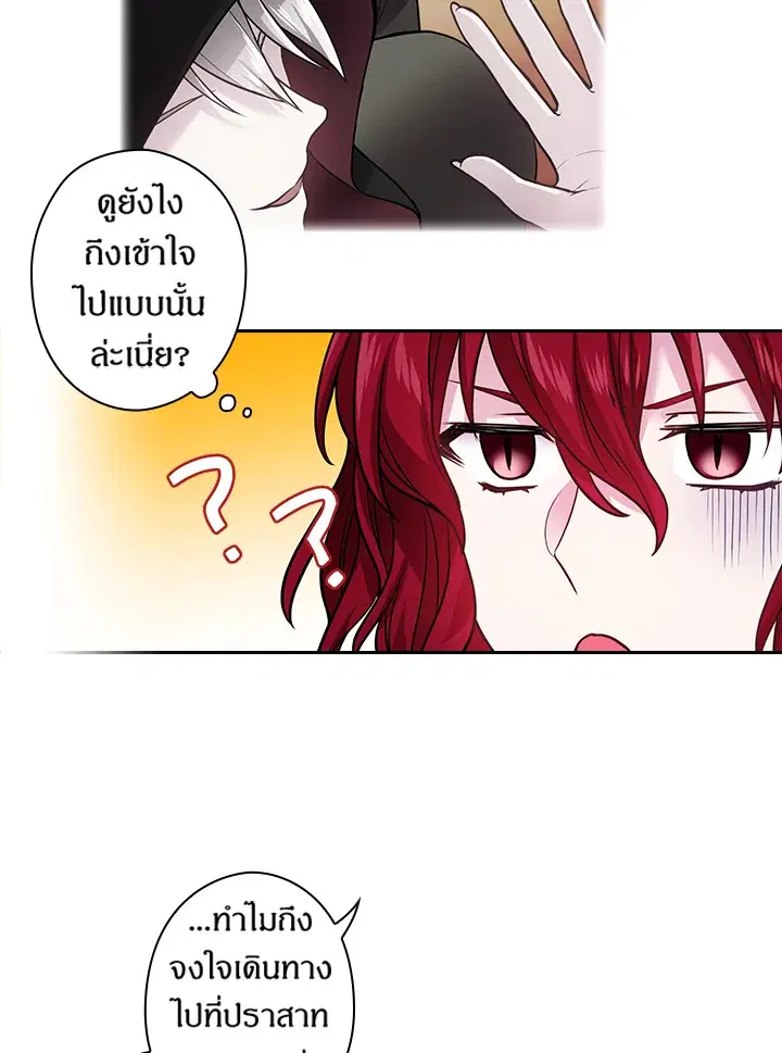 Satan’s Bride ตอนที่ 81 หน้า 12