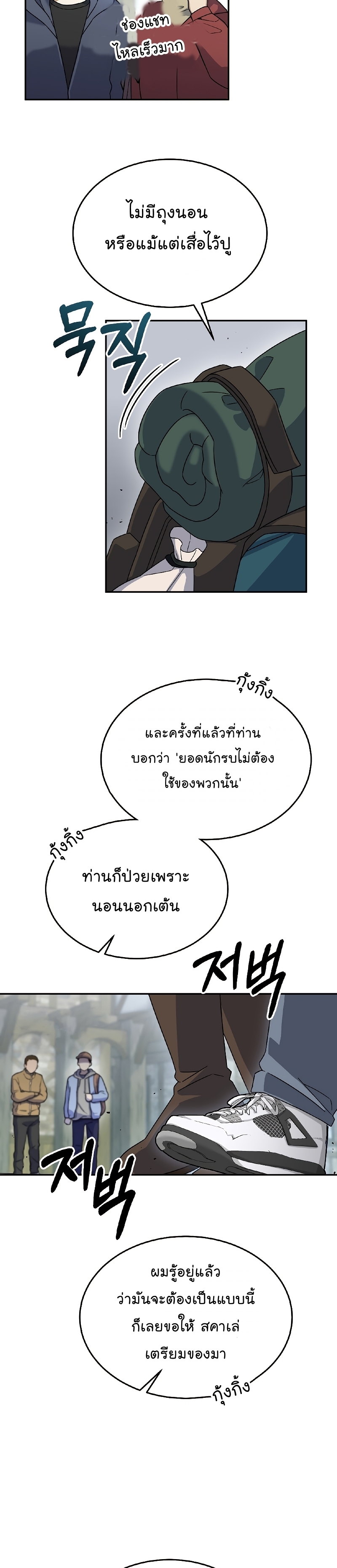 The Newbie Is Too Strong ตอนที่ 52 หน้า 18