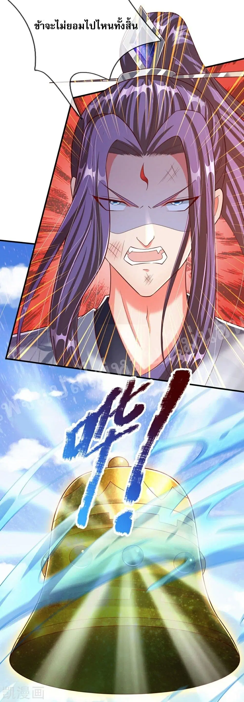 Ultimate Demon King System ตอนที่ 74 หน้า 4