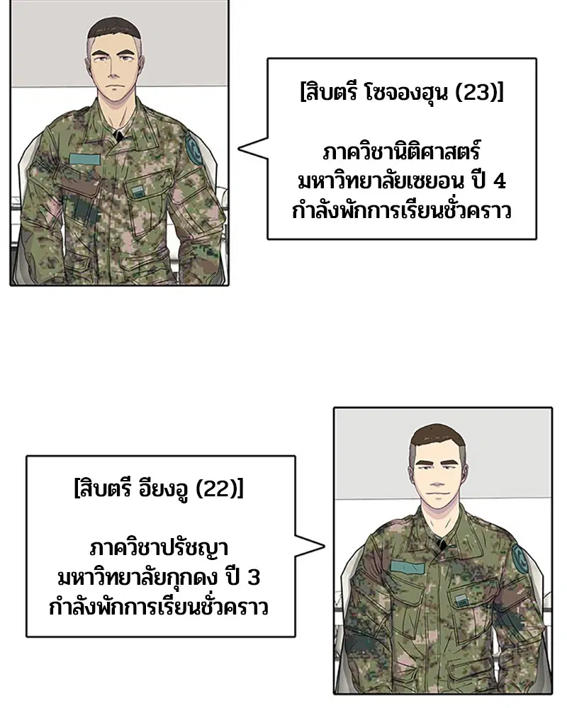 Kitchen Soldier ตอนที่ 41 หน้า 5