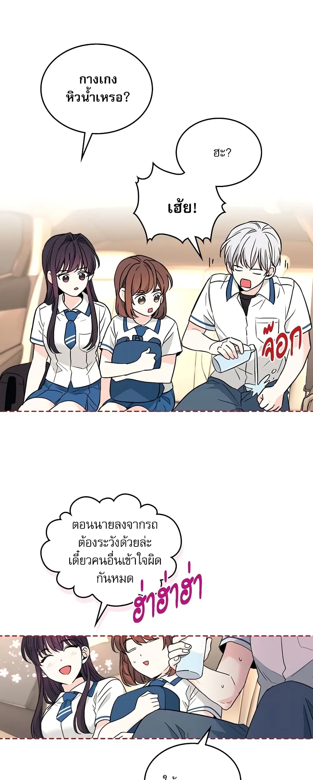 My Life as an Internet Novel ตอนที่ 163 หน้า 28