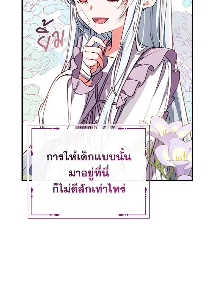 Can We Become a Family? ตอนที่ 32 หน้า 53