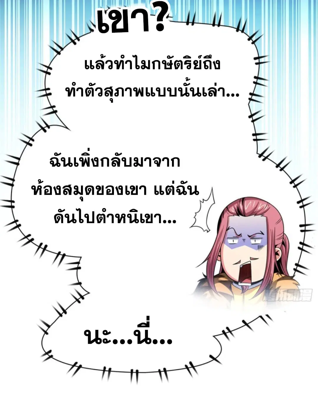 Library to Heaven’s Path ตอนที่ 102 หน้า 16