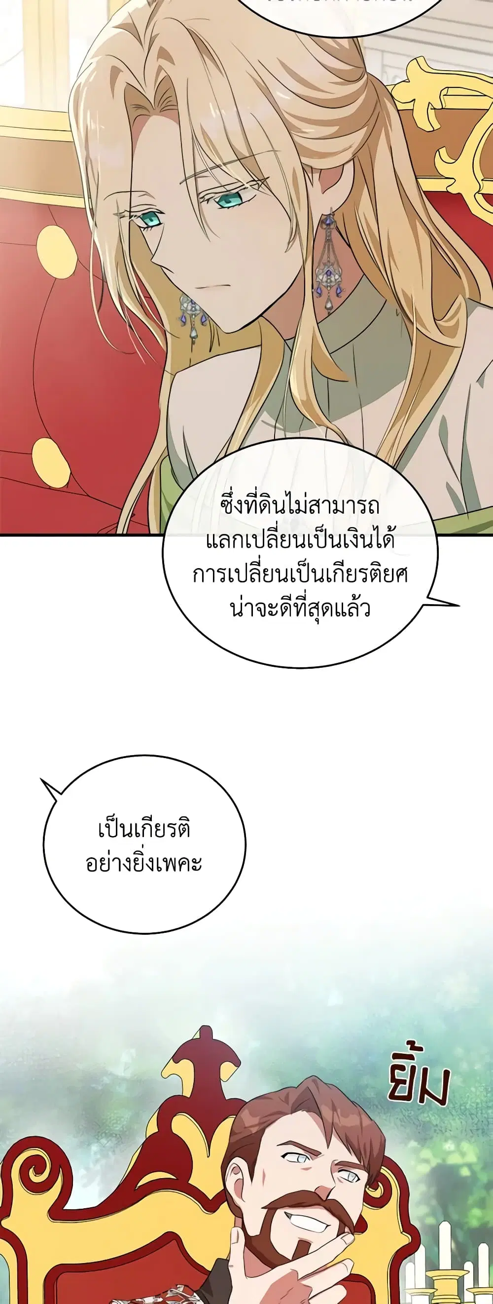 The Villainess Lives Again ตอนที่ 99 หน้า 6