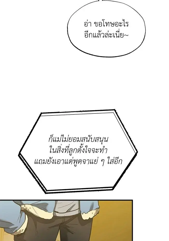 King of the Octagon ตอนที่ 25 หน้า 73