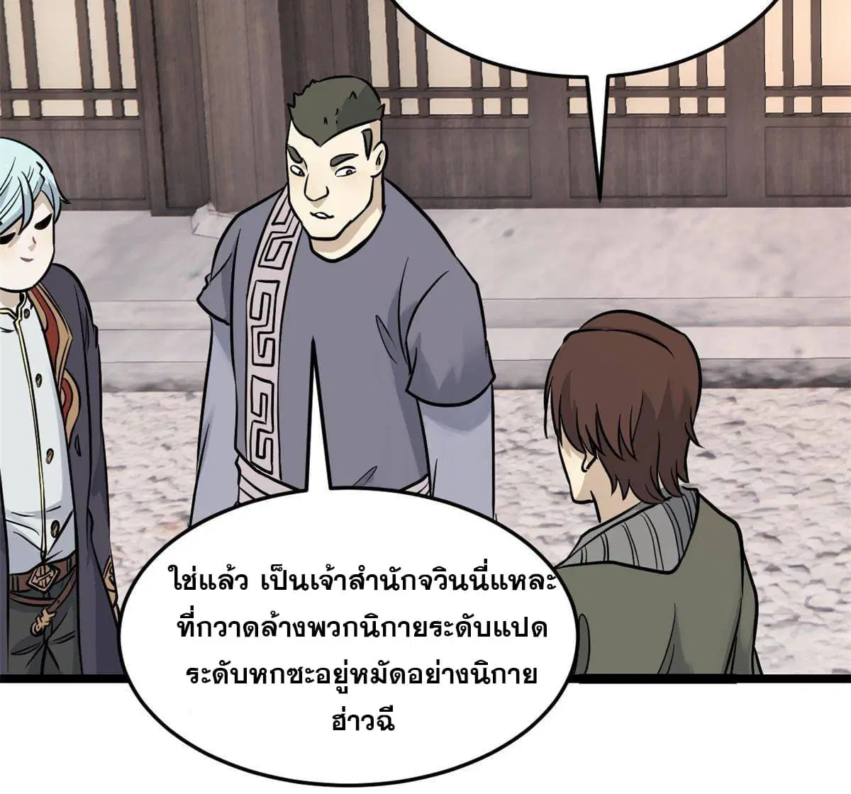 All Hail the Sect Leader ตอนที่ 125 หน้า 12