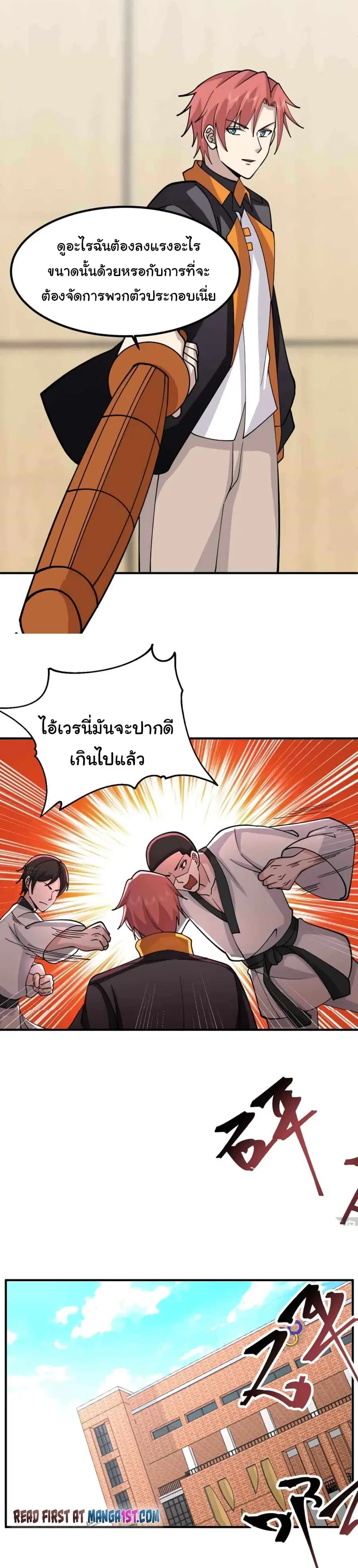 I Have a Dragon in My Body ตอนที่ 508 หน้า 2
