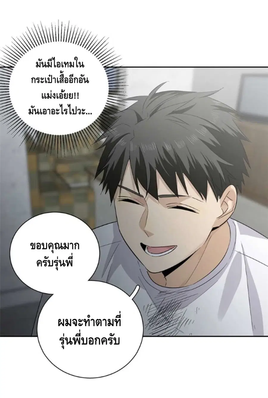 Global Martial Arts ตอนที่ 10 หน้า 27