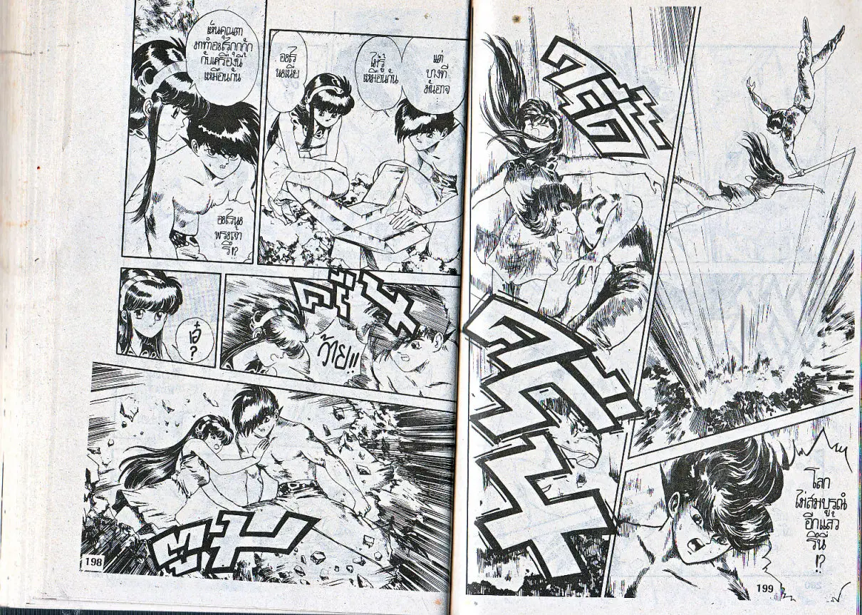 Makai Toshi Hunter ตอนที่ 87 หน้า 4