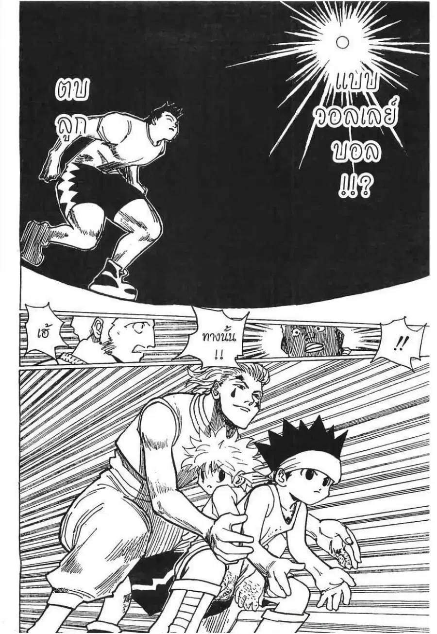 Hunter x Hunter ตอนที่ 166 หน้า 15