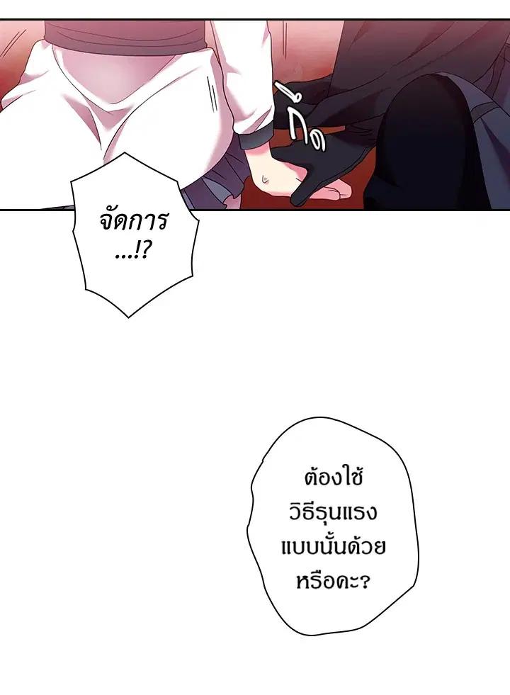 Satan’s Bride ตอนที่ 42 หน้า 64
