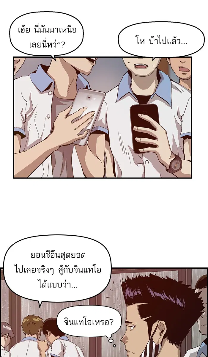 Weak Hero ตอนที่ 18 หน้า 71