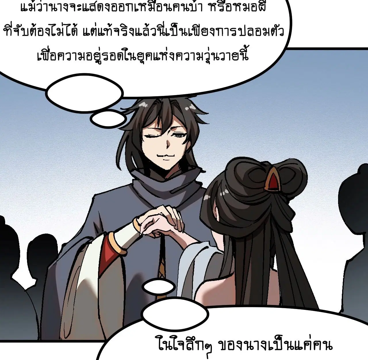 AccidentaIIy Became Famous Throughout History ตอนที่ 40 หน้า 14