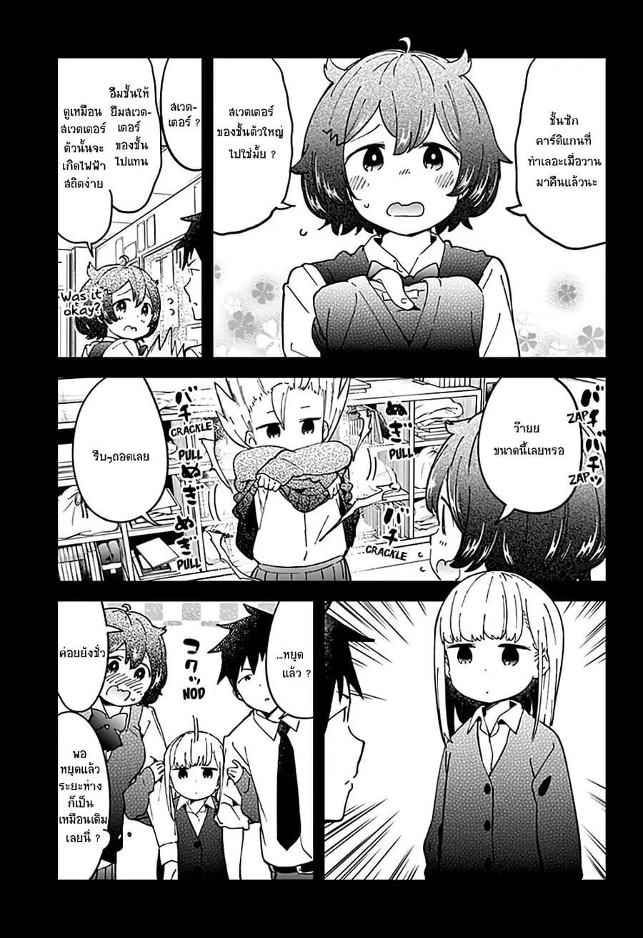 Aharen-san wa Hakarenai ตอนที่ 35 หน้า 11