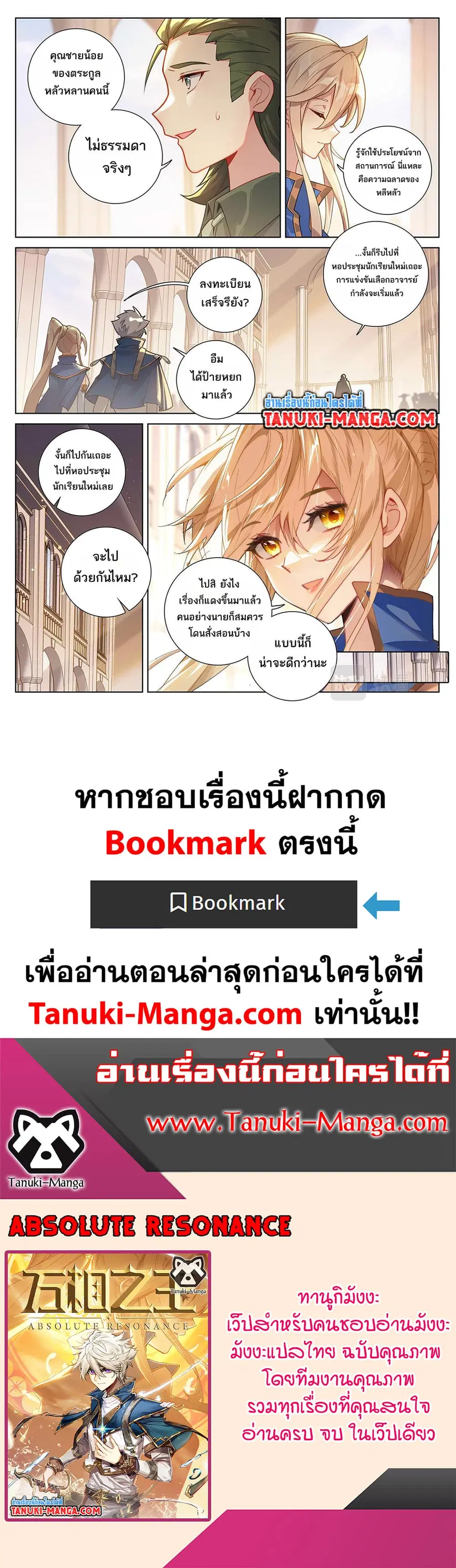 Absolute Resonance ตอนที่ 62 หน้า 12